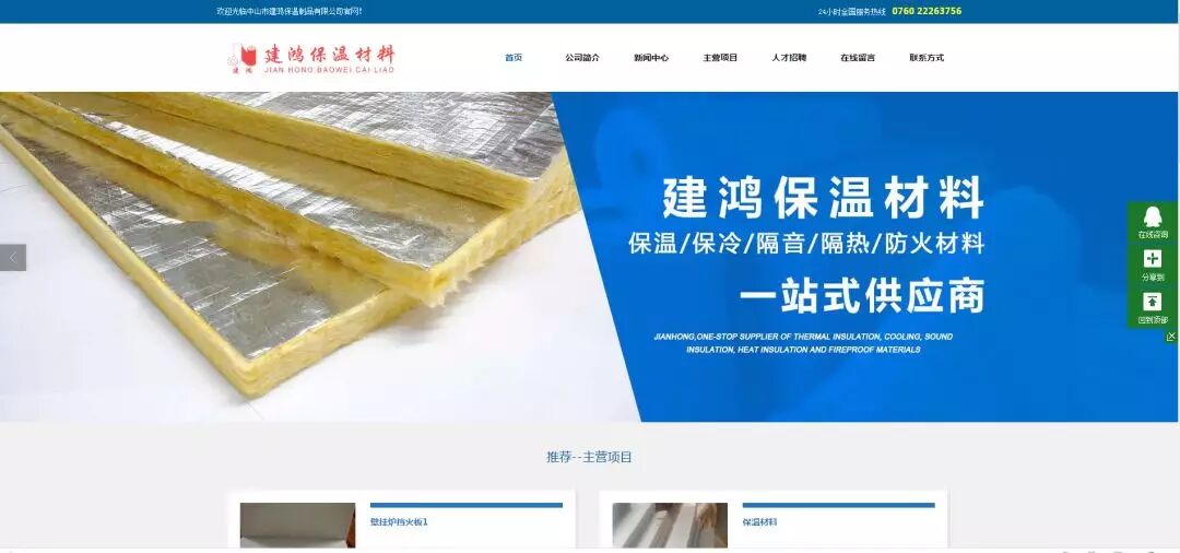 中山建鴻保溫制品網絡推廣案例