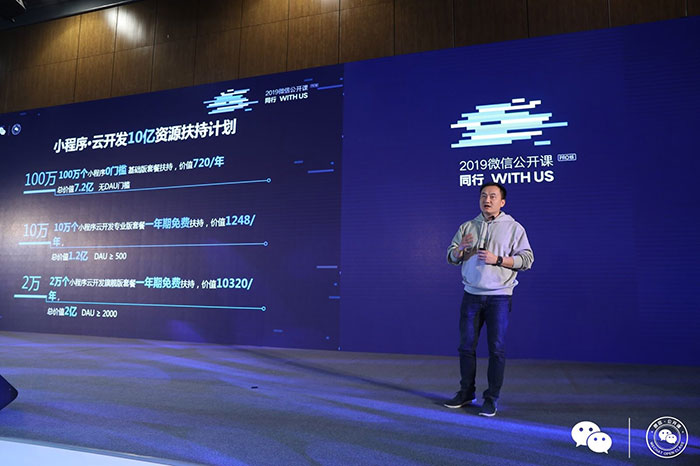腾讯云推出“小程序·云开发”10亿资源扶持计划,普惠广大开发者
