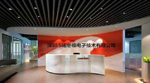 深圳諾冬緣電子技術有限公司